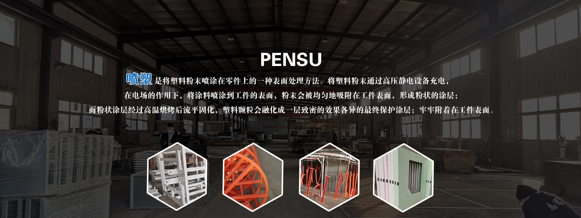 青島精密鈑金加工_青島鈑金折彎加工_青島噴粉廠_青島噴塑廠家